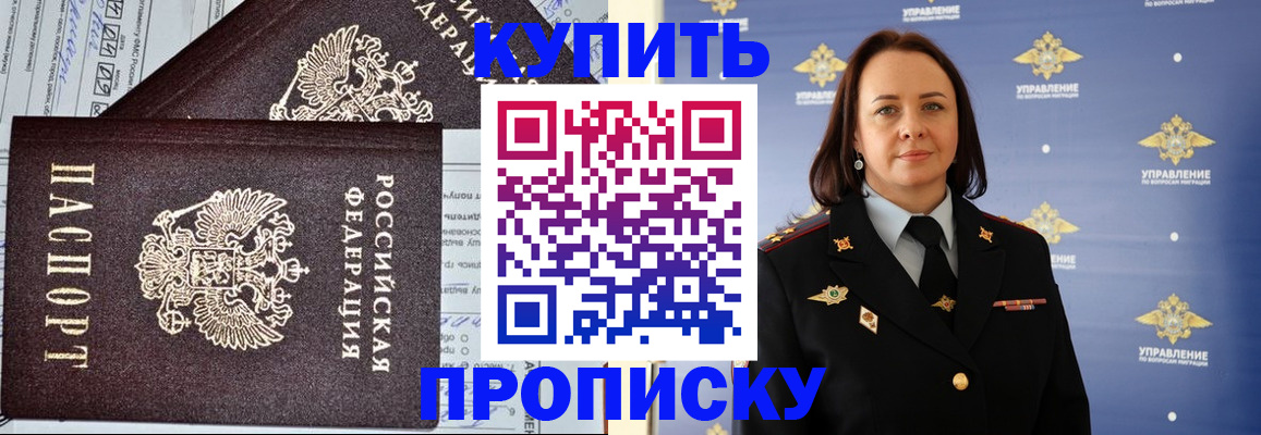 прописка ребенка в Отрадном